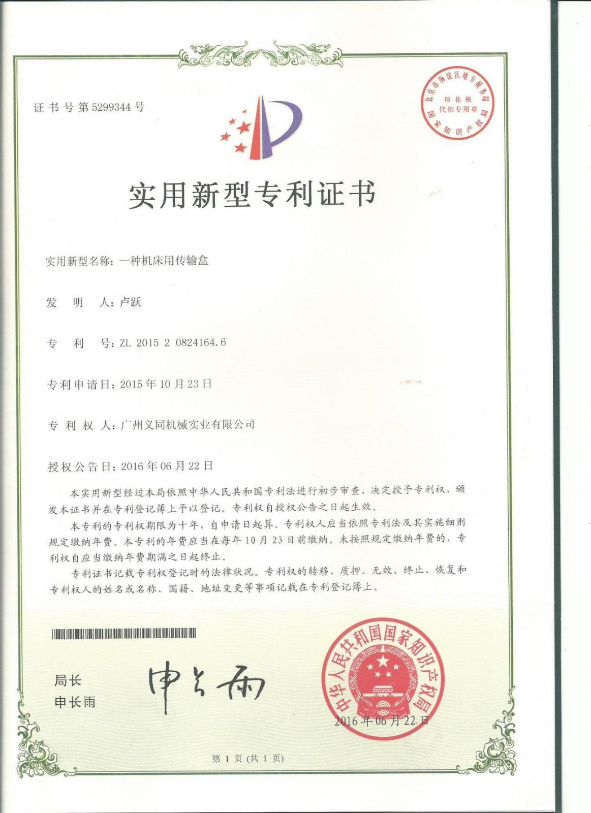 1679129360595688.jpg 5 實(shí)用新型專利1.jpg