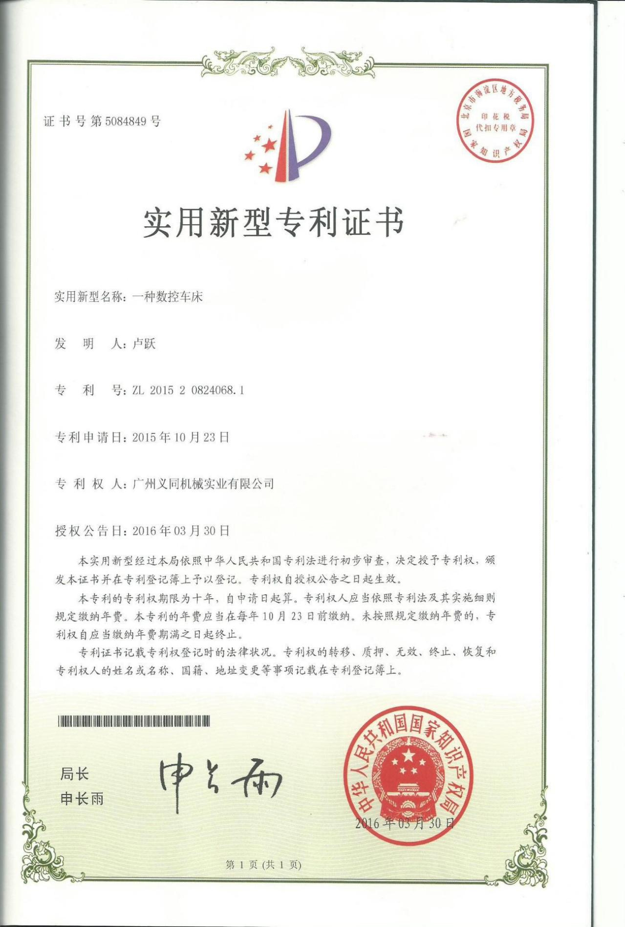 1679129382488023.jpg 5 實用新型專利2.jpg