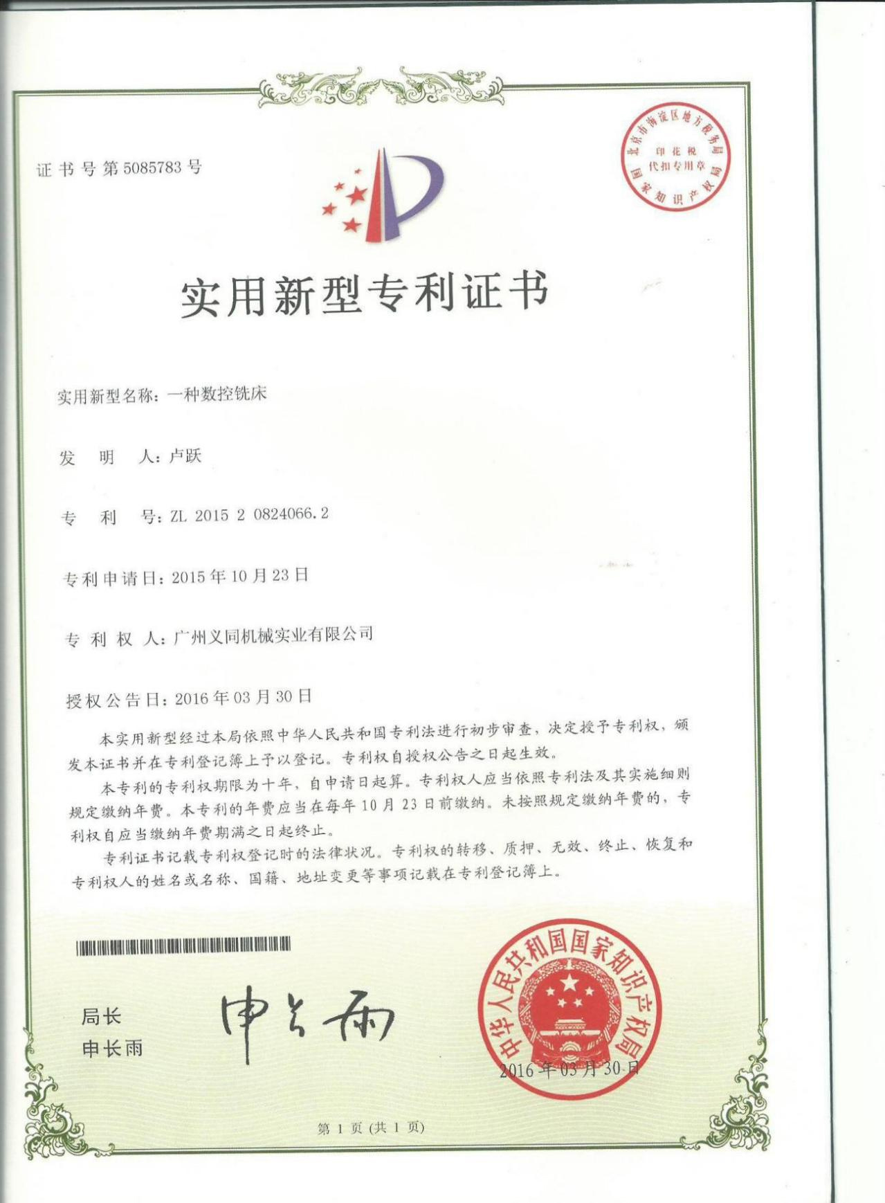 1679129403128510.jpg 5 實(shí)用新型專利3.jpg