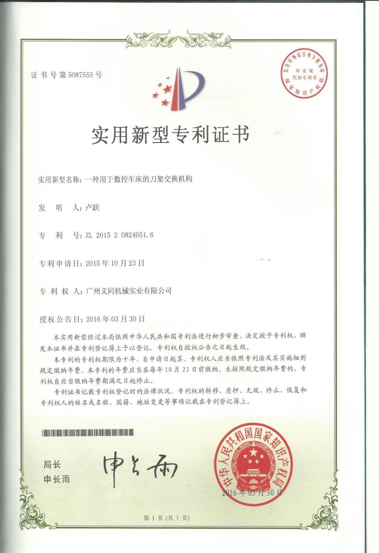 1679129424942654.jpg 5 實(shí)用新型專利4.jpg