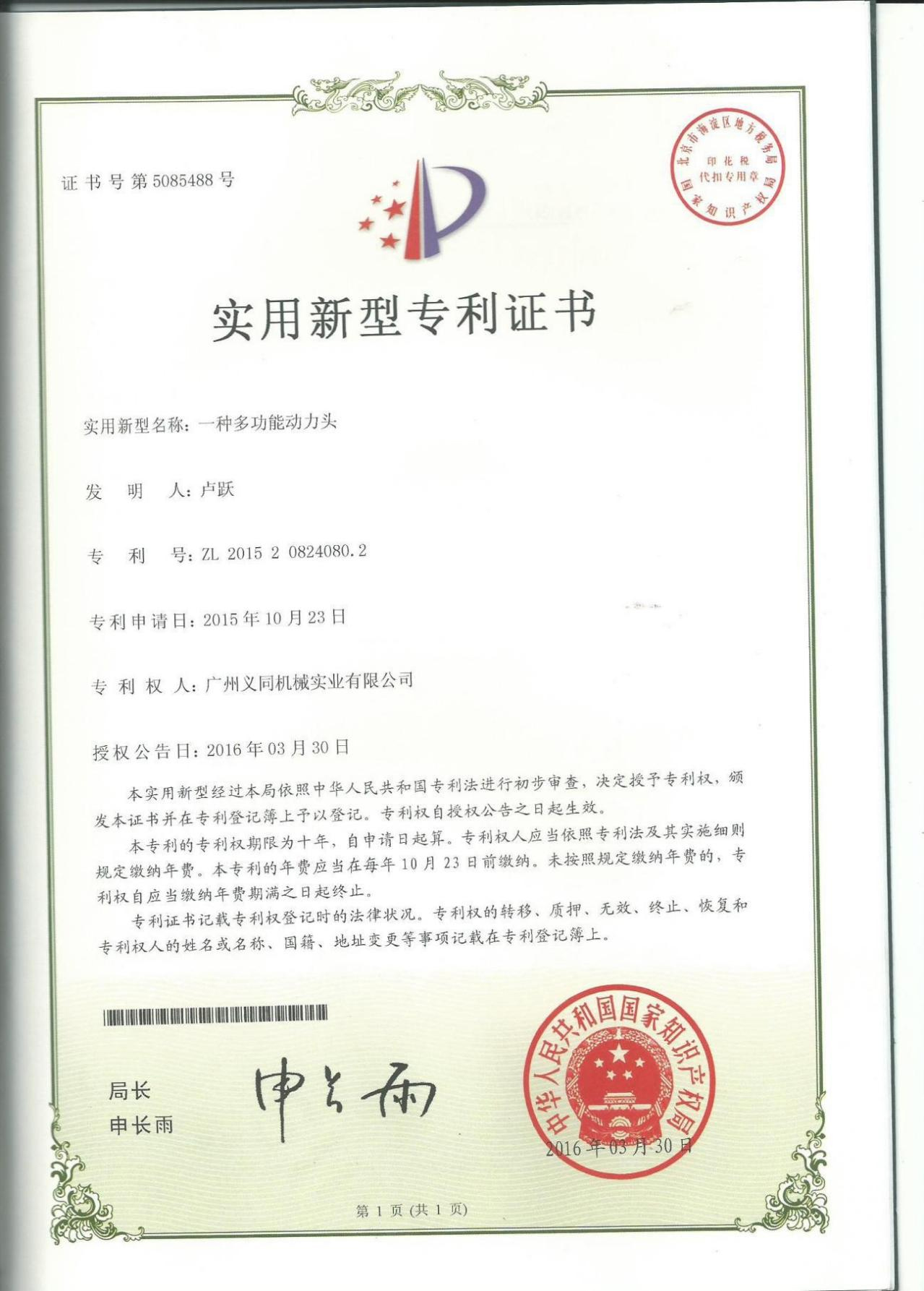 1679129446115996.jpg 5 實(shí)用新型專利5.jpg