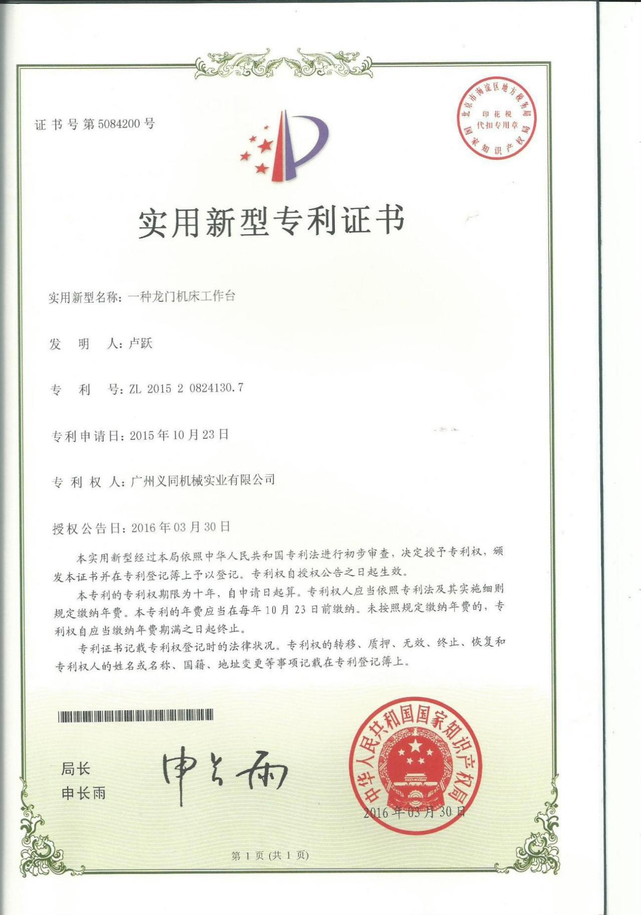 1679129469771947.jpg 5 實(shí)用新型專(zhuān)利6.jpg