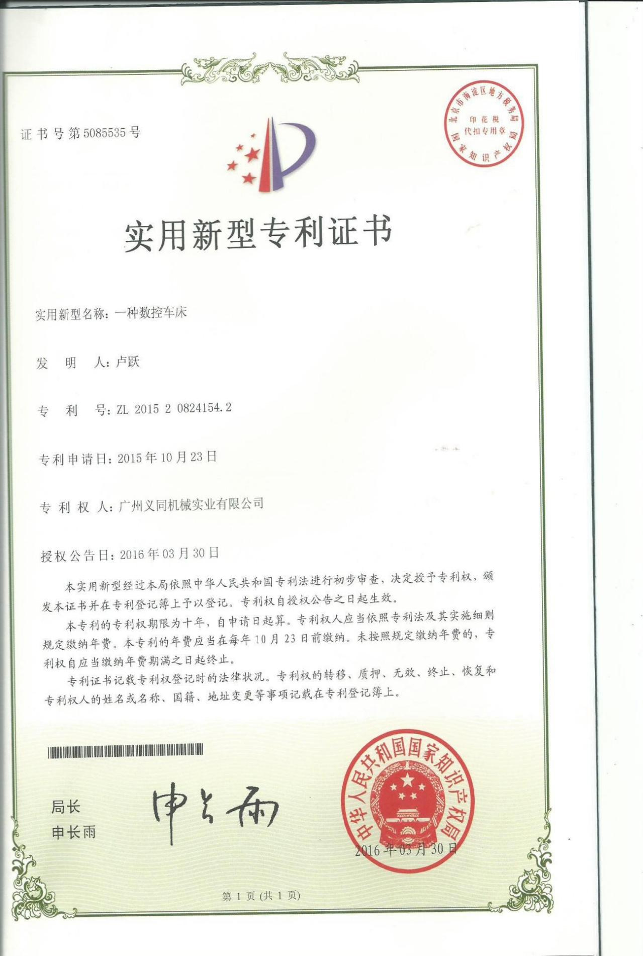 1679129491714026.jpg 5 實(shí)用新型專(zhuān)利7.jpg