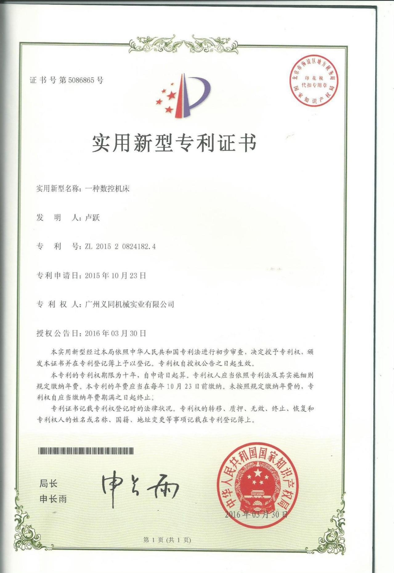 1679129517732745.jpg 5 實(shí)用新型專利8.jpg