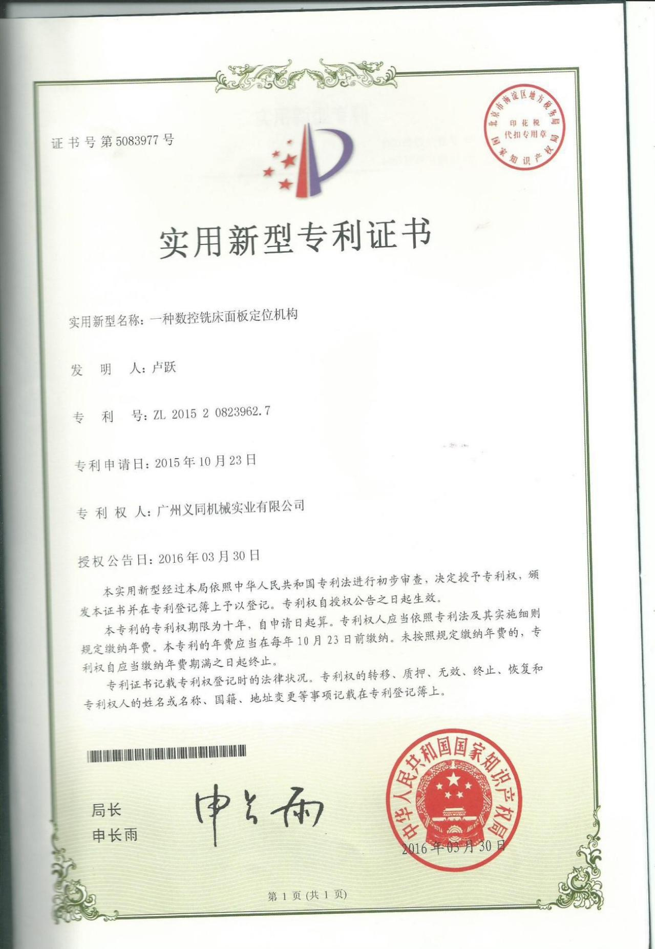 1679129539675857.jpg 5 實(shí)用新型專(zhuān)利9.jpg